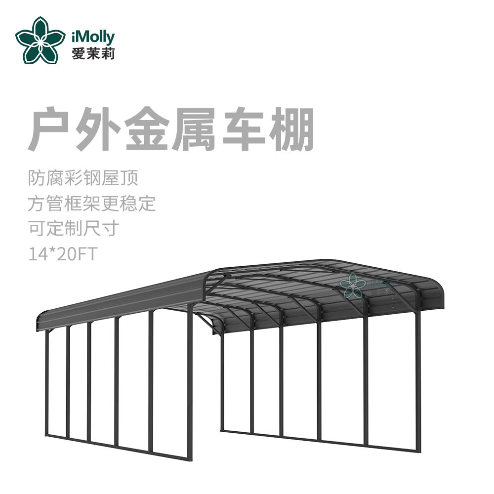 爱茉莉户外金属车棚别墅家用庭院露天停车库遮雨防晒棚防雨防雪
