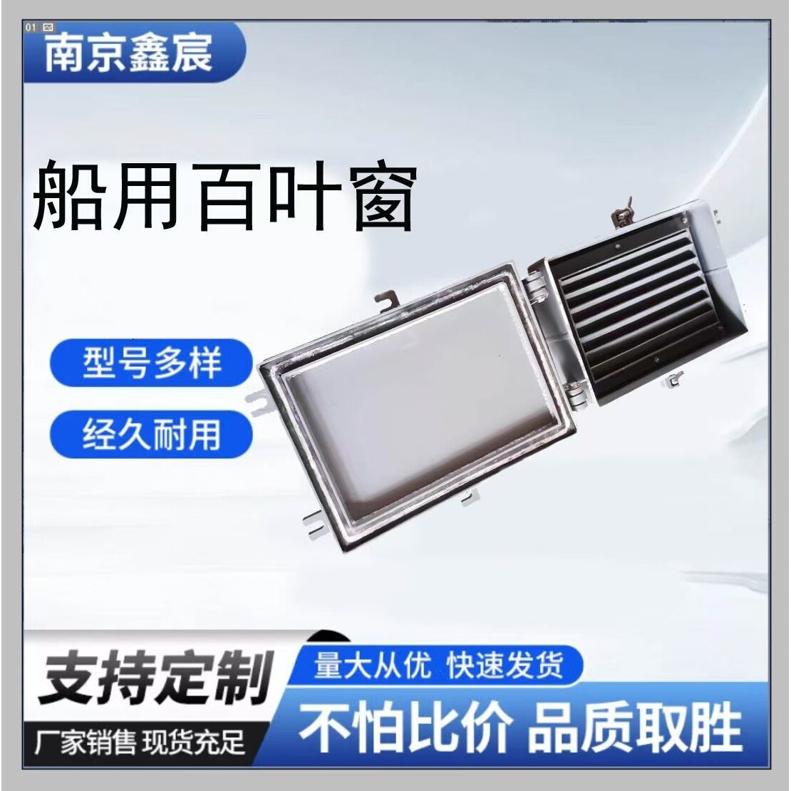 船舶船用钢质百叶窗通气窗口不锈钢网快拆可更换规格可定制