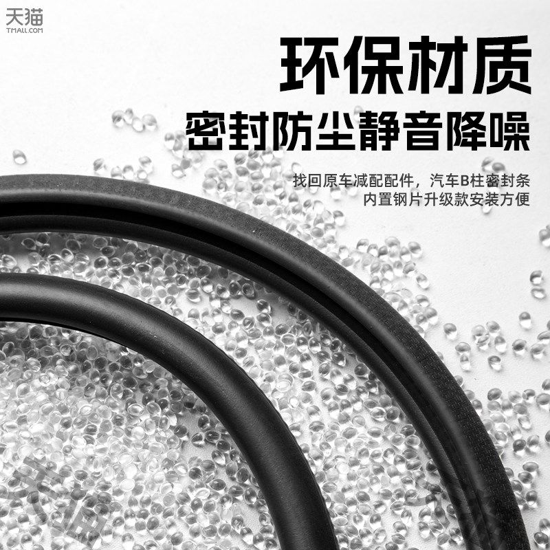 捷途山海L7汽车B柱密封条车门缝隔音密封条防风尘胶条降噪防撞条