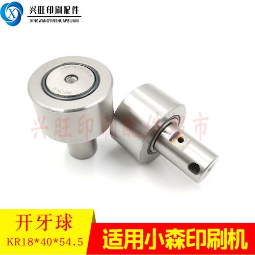 适用小森印刷机开牙轴承小森开牙球后炮偏心开牙轴承KR18*40*54.5