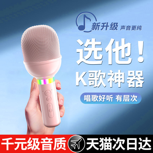 蓝牙麦克风话筒音响一体儿童全民K歌宝手机家用ktv卡拉ok
