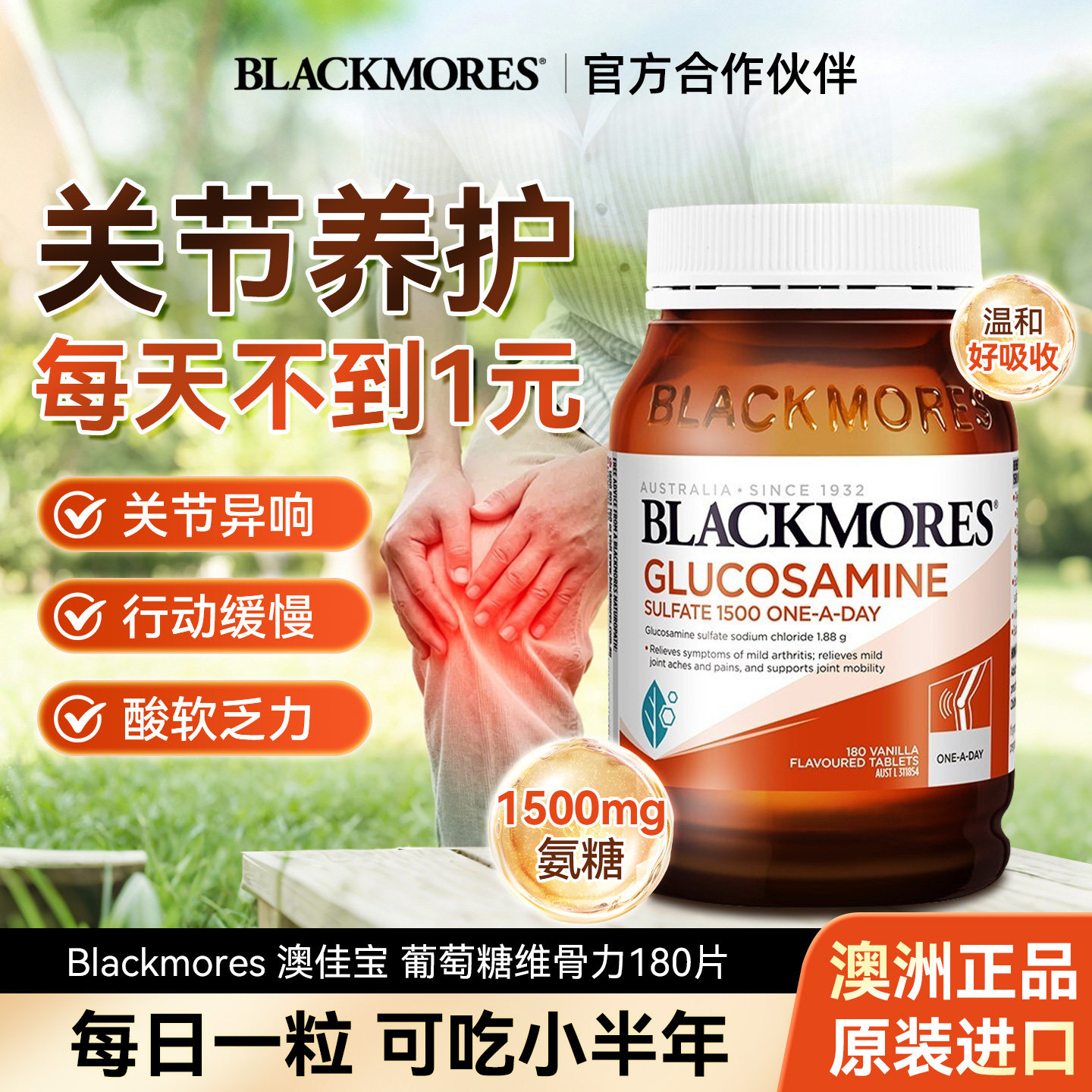 【酸软乏力】澳佳宝维骨力180片