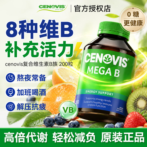 Cenovis萃益复合维生素b维b族VB