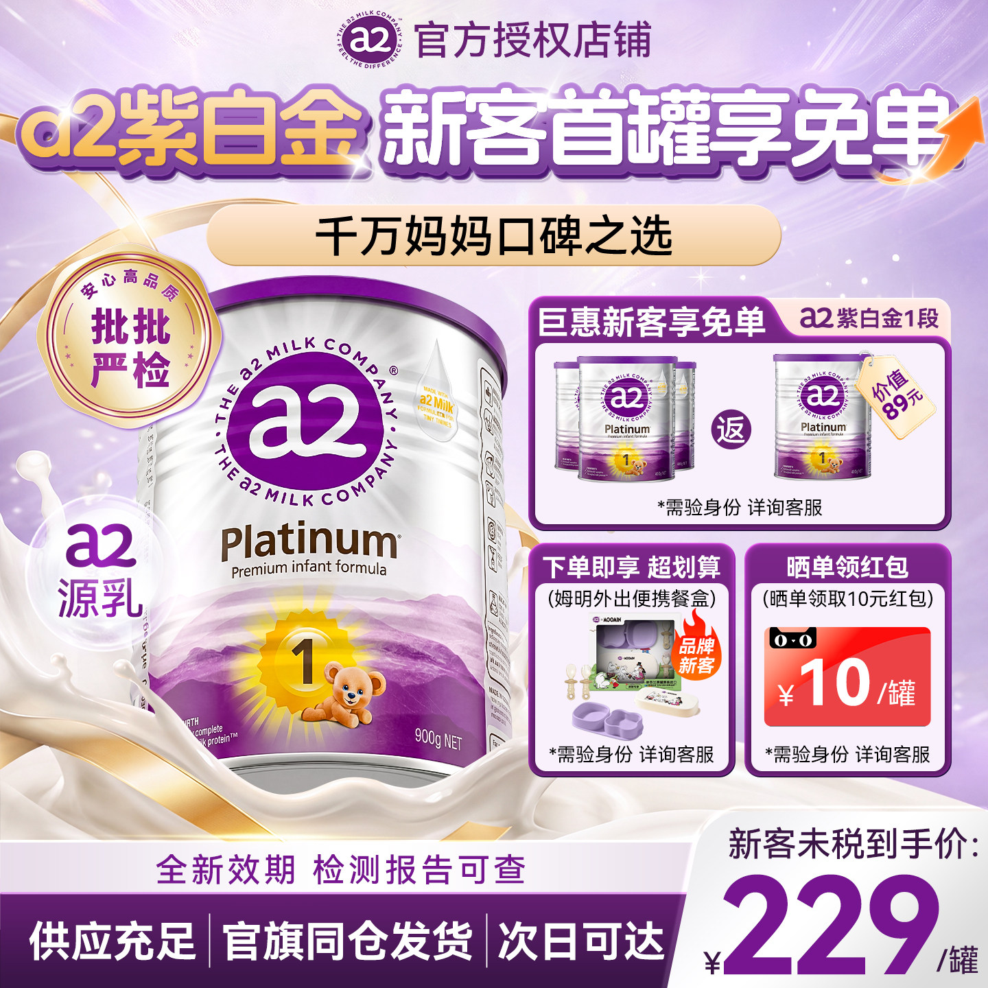 【原装进口】澳洲a2紫白金1段婴幼儿成长配方奶粉牛奶粉一段900g