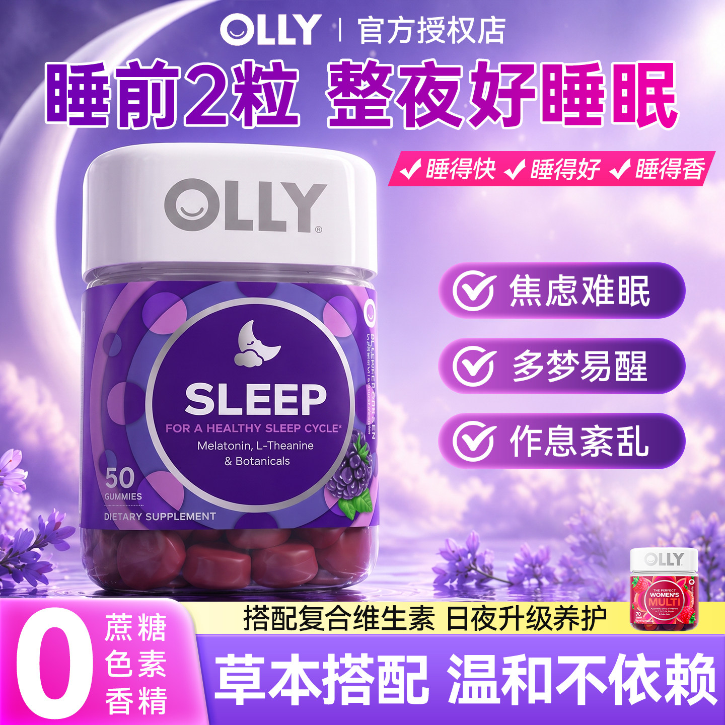 olly褪黑素软糖茶氨酸睡眠片助眠