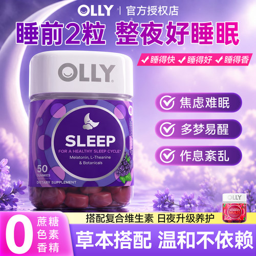 olly褪黑素软糖茶氨酸睡眠片助眠