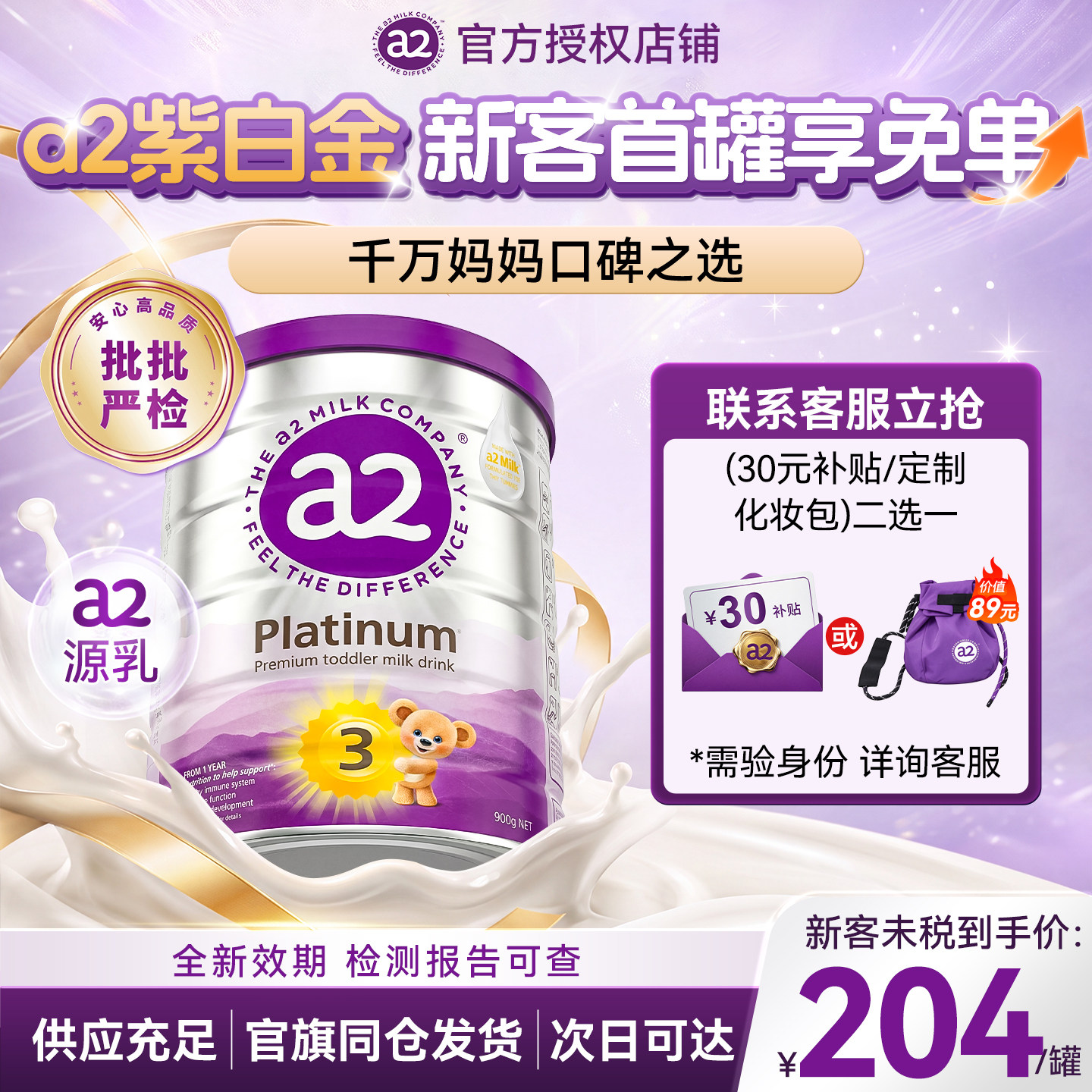 【原装进口】a2紫白金3段奶粉900g至初三段婴幼儿成长官方旗舰店