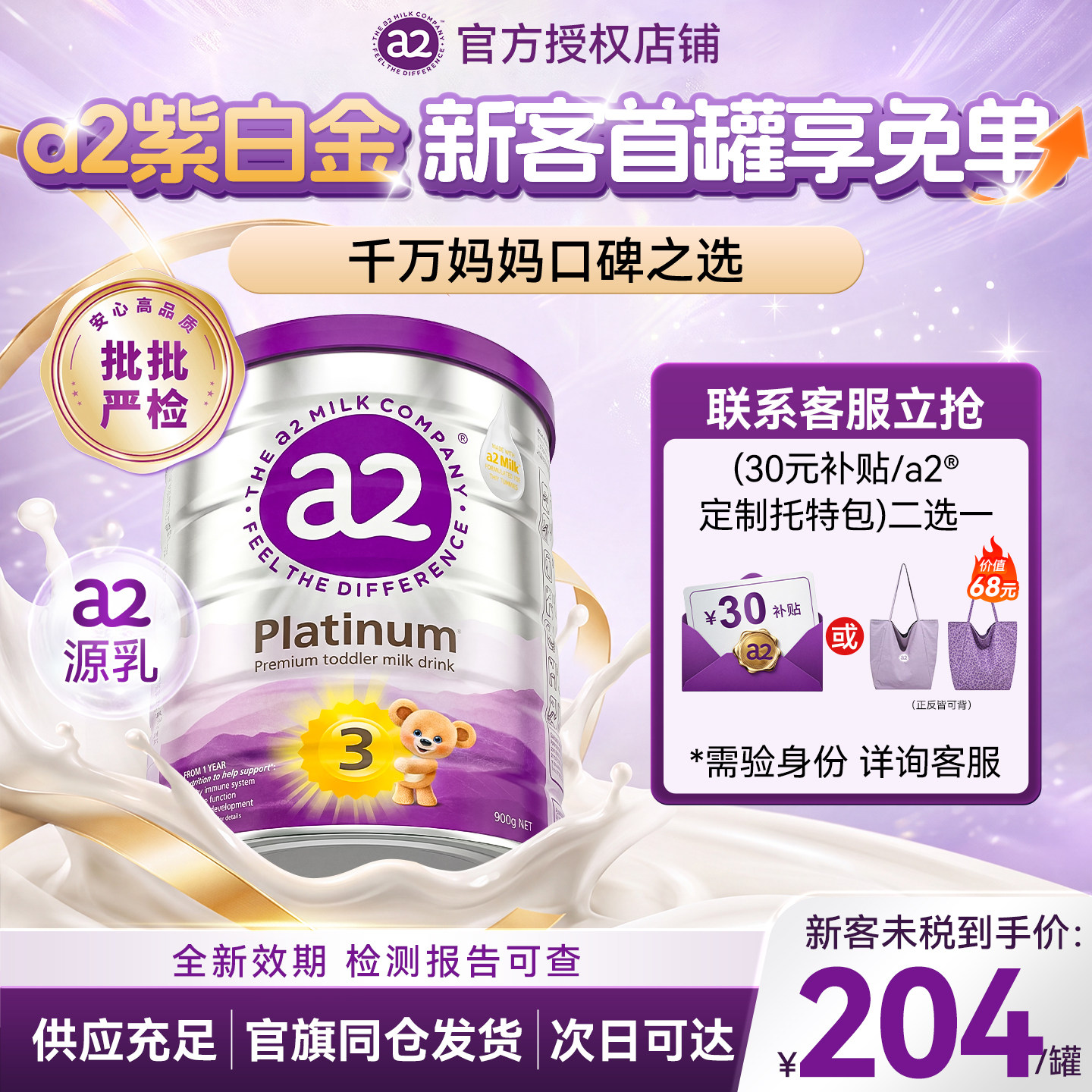 【原装进口】a2紫白金3段奶粉900g至初三段婴幼儿成长官方旗舰店