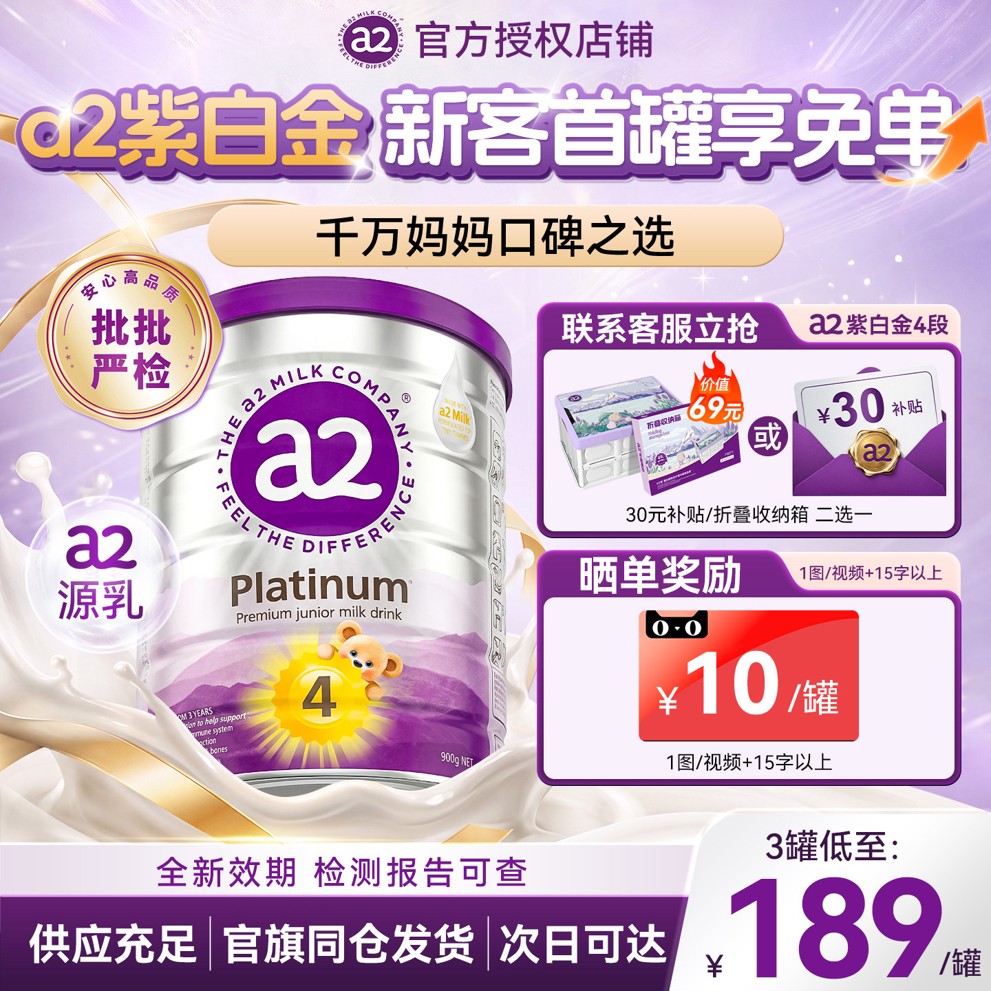 【原装进口】澳洲a2紫白金4段奶粉四段儿童奶粉海外旗舰官方正品