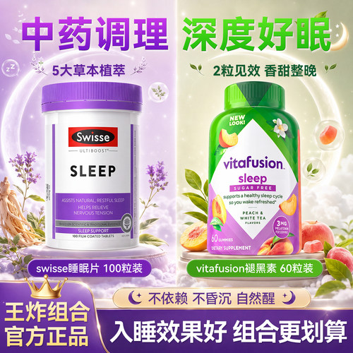 褪黑素swisse睡眠片助眠入睡轻松