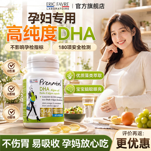 艾瑞可孕妇专用dha【不伤胃】