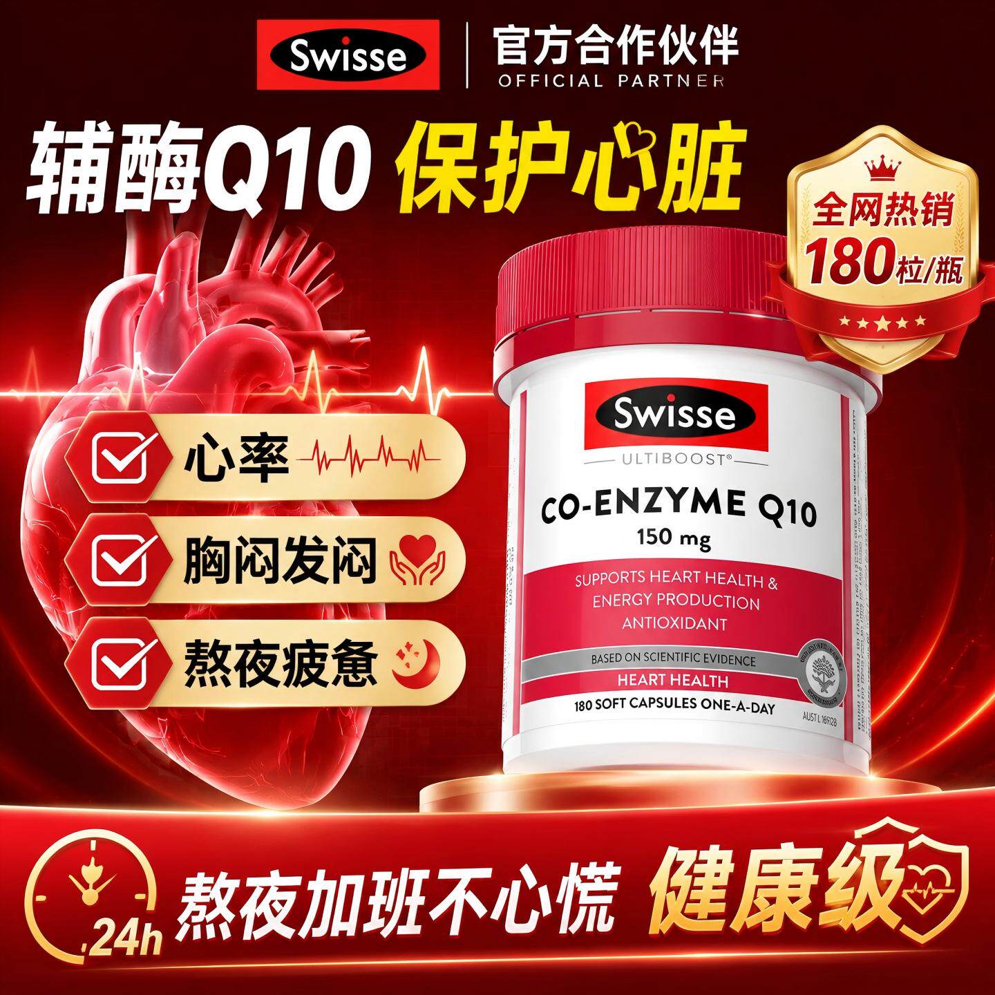 swisse辅酶q10软胶囊保护心血管