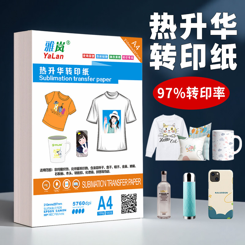 T恤纸杯子纸卡洛顿通用热升华转印纸A4白色97%转印率T恤杯子装饰纸彩色打印A4纸照纸专业级高品质热升华专用