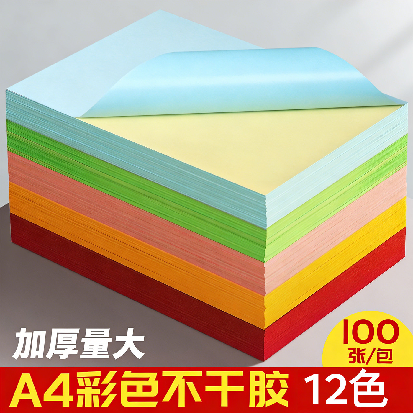 A4彩色不干胶标签12色100张办公用品可定制多种颜色分类贴纸通用打印纸文件混色批发分类标签自粘性标签贴纸