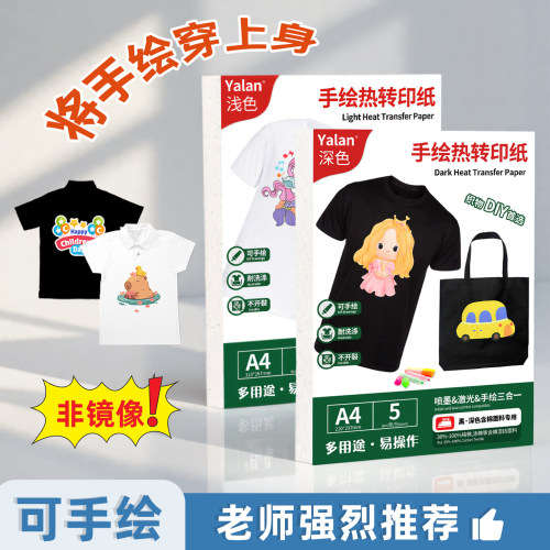 T恤纸杯热升华转印纸A4
