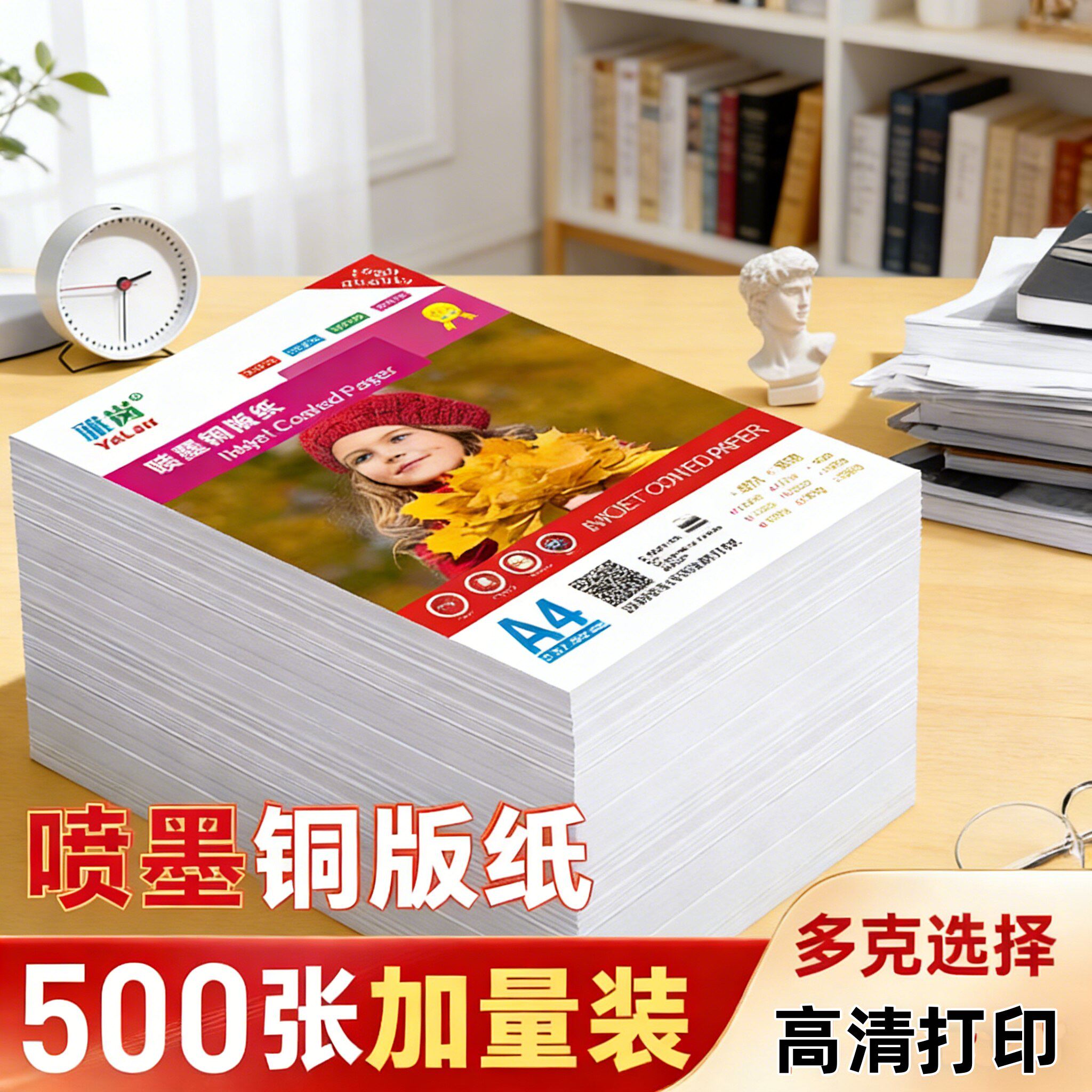 卡洛顿喷墨铜版纸500张打印a4双面打印高光相纸相片纸120g140g160g200g240g260克300克铜板纸照片纸a3铜版纸