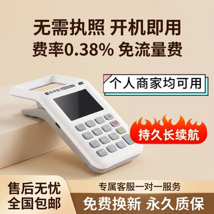 收钱商用收银移动收款设备支付二维码手持免流量费持久续航