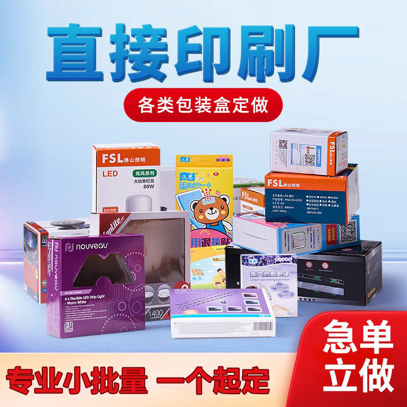 包装盒定制产品外纸盒白卡盒子设计订做logo印刷瓦楞礼品彩盒定做图片