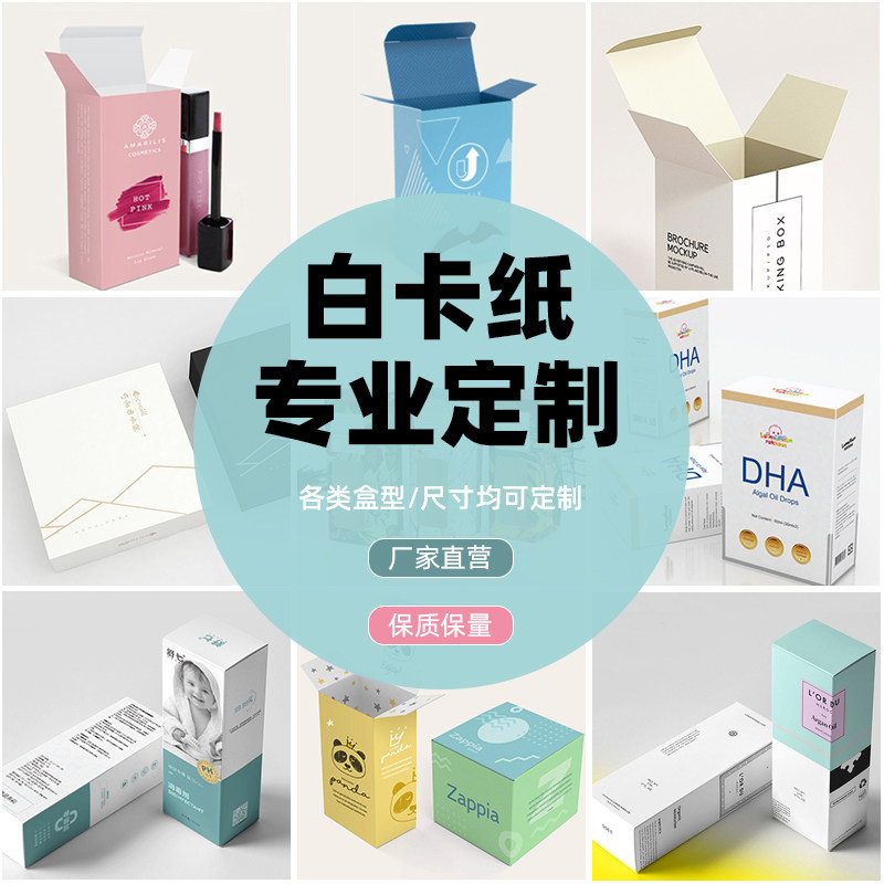 包装盒定制彩盒设计订做小批量白卡产品纸盒制作印刷礼盒logo定做图片
