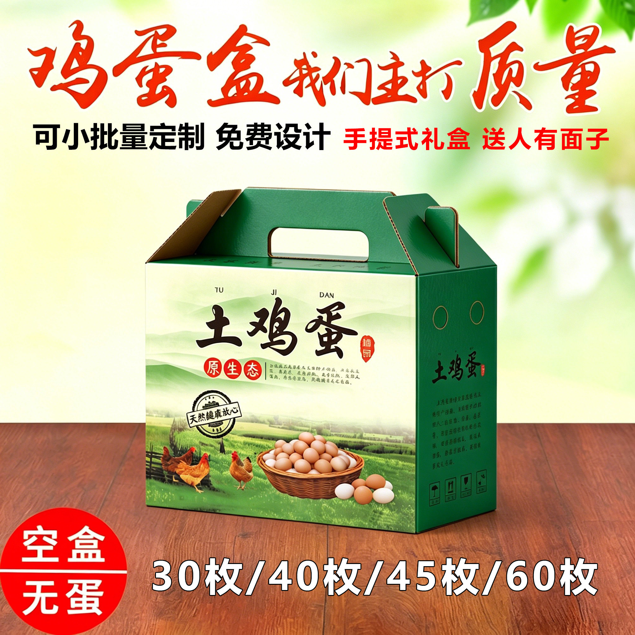 鸡蛋盒土鸡蛋包装盒30/40/45/60装手提草鸡蛋箱农家礼盒定制批发