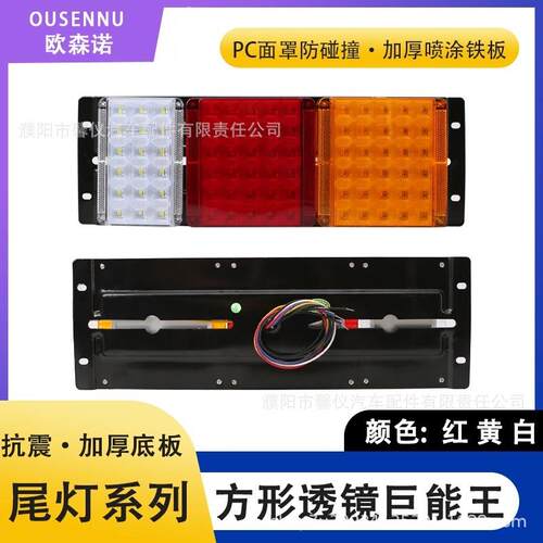 24V货车挂车LED电子后尾灯防水超亮巨能王方块刹车转向尾灯总成