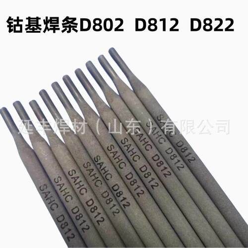 D812钴基焊条EDCoCr-B-03钴铬钨合金焊芯的钴基堆焊焊条