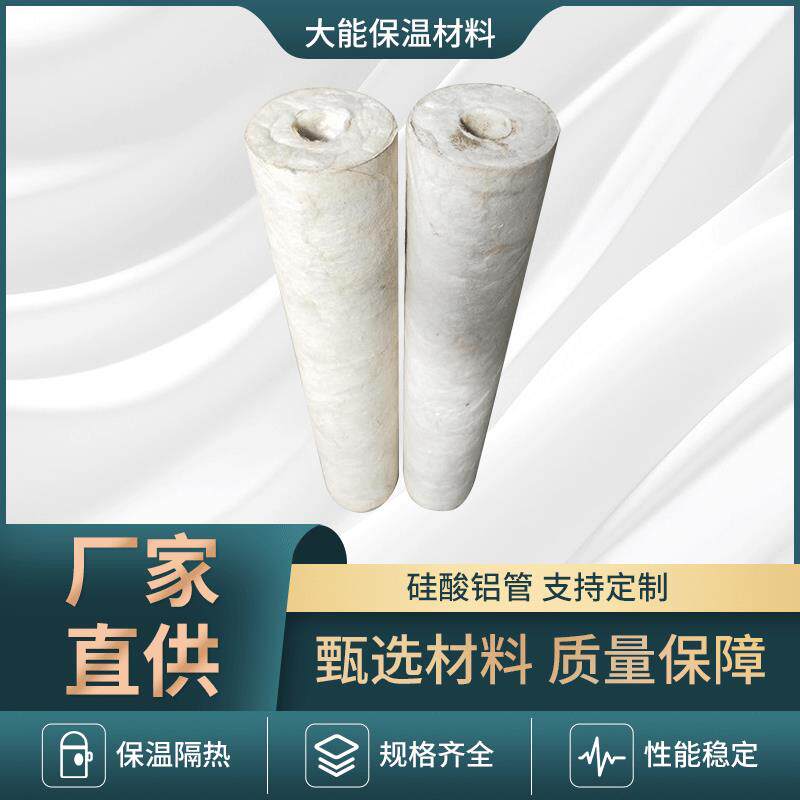 硅酸铝管锅炉蒸汽管壳管道硅酸铝保温管壳50mm厚A级防火管道保温