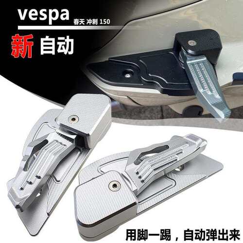 适用 VESPA冲刺150改装脚踏春天150脚踏VESPA自动弹射脚踏板车踏
