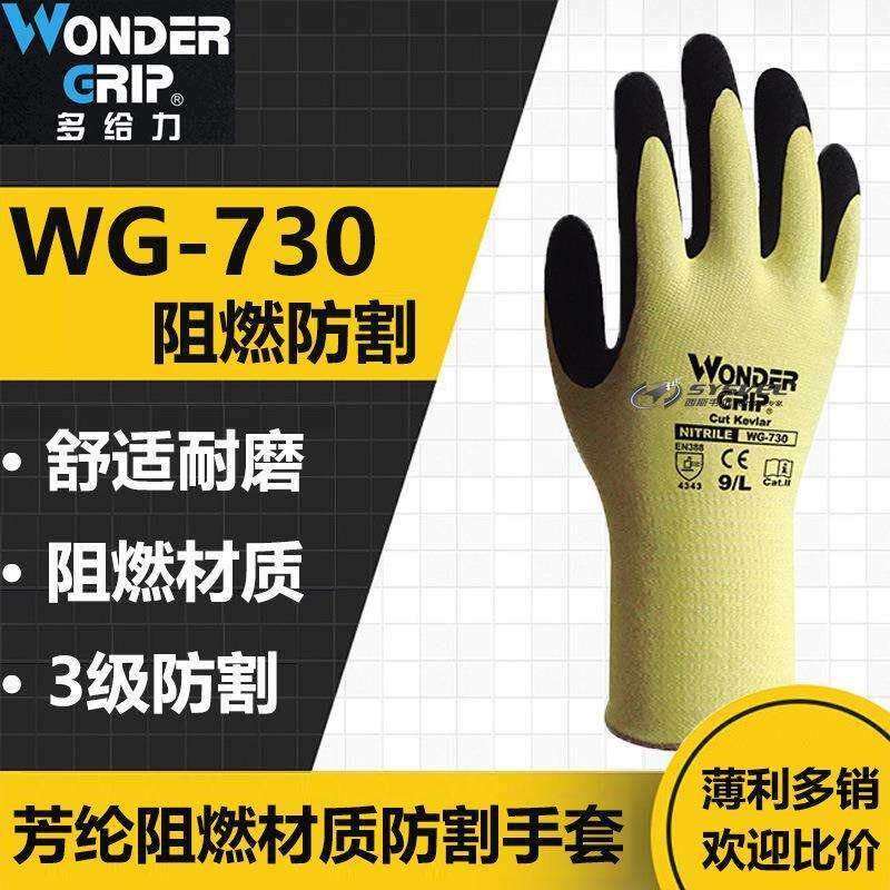 多给力WG-730凯夫拉Kevlar防切割防刺穿手套丁腈涂层耐磨防滑手套