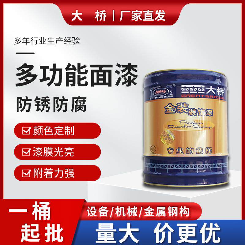 浙江大桥水性多功能面漆 金属厂房钢构防锈水漆机械储罐防腐涂料