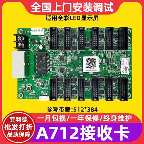 摩西尔A712接收卡12个排线口支持32扫led全彩显示屏控制系统