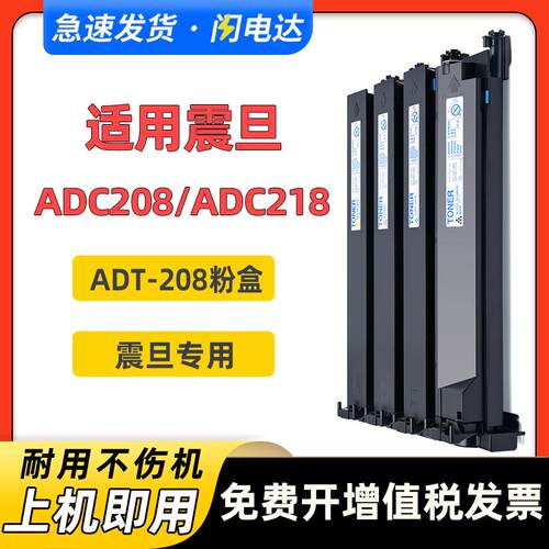 适用震旦ADT-208碳粉盒ADC208 ADC218 ADC256 ADC358复印机墨粉盒
