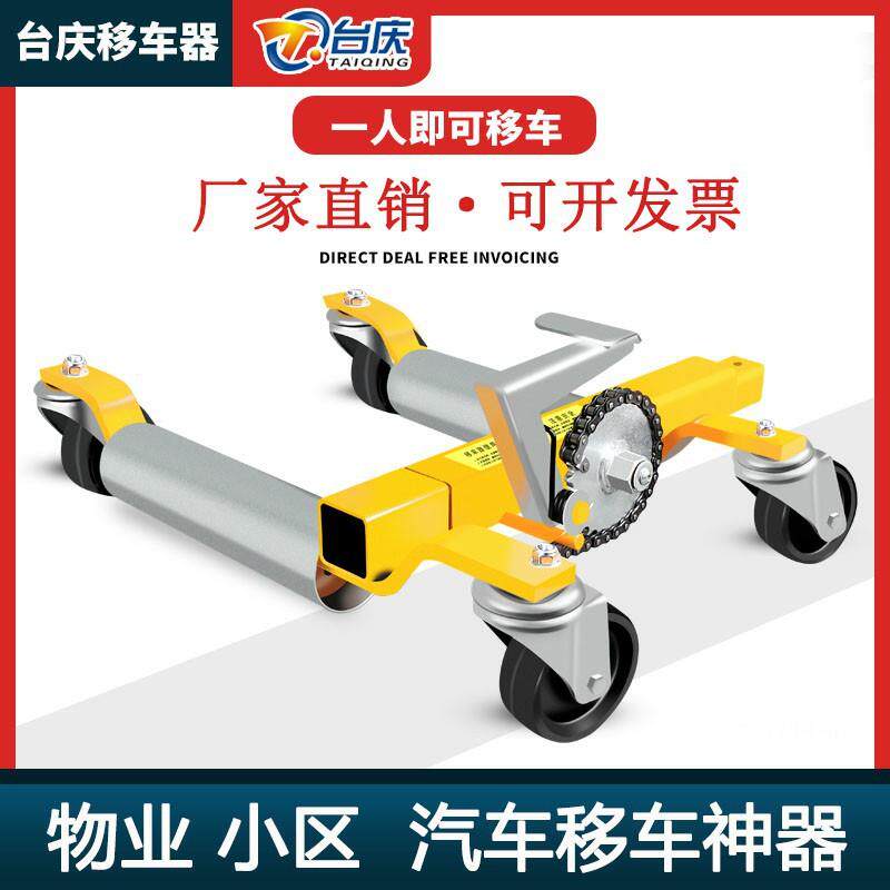 物业移车器挪车神器拖车器物业停车移车工具汽车齿轮移车器万向轮