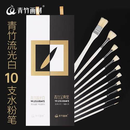 青竹流光白水粉笔金典黑水粉笔套装美术专用丙烯油画扇形猪鬃画笔