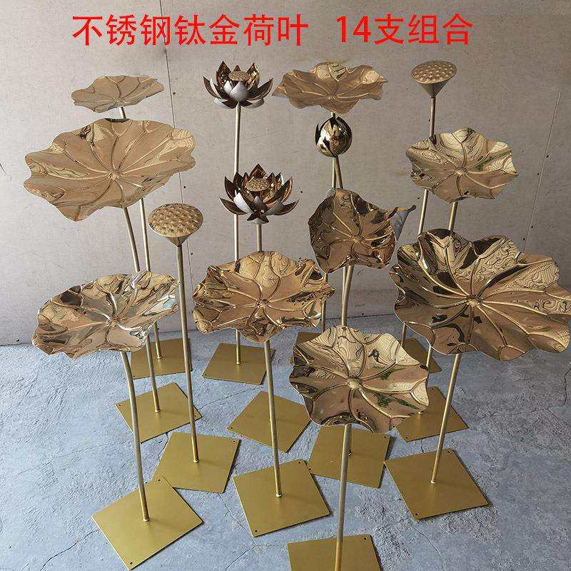 水景摆件酒店荷花莲花金属钛金不锈钢荷叶落地水池铁艺轻奢装饰品