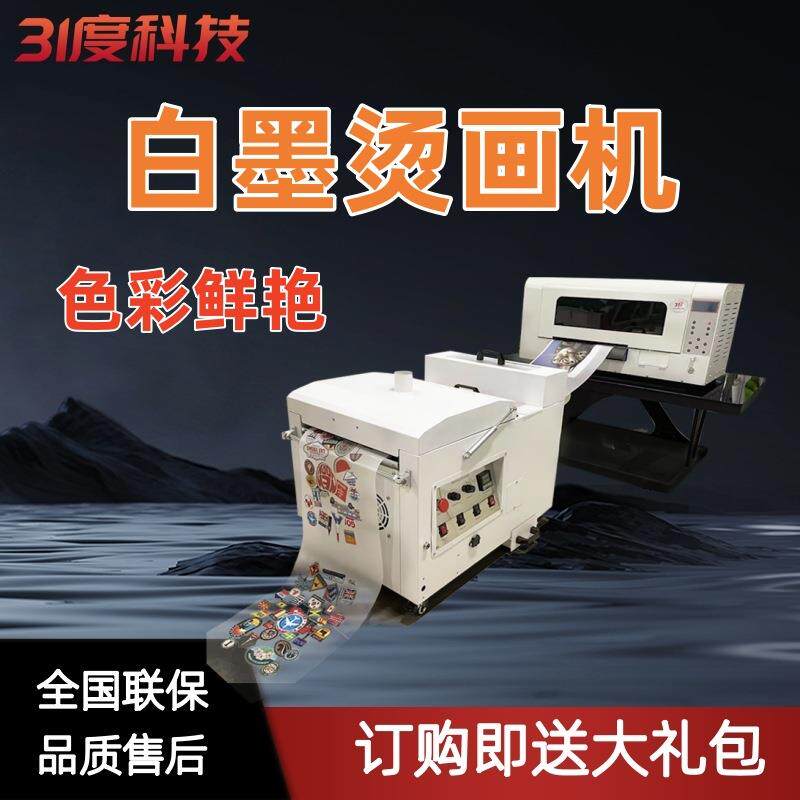 31度白墨柯式烫画打印机服装T恤服装图案热转印数码印花机
