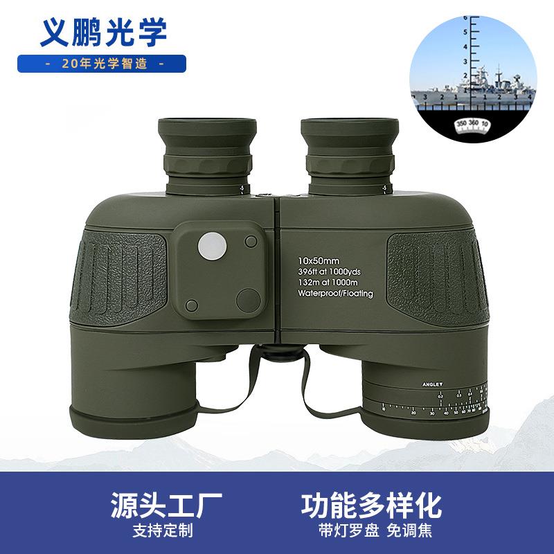10x50航海罗盘望远镜 防水防雾ED望远镜高清高倍红外灯测距双筒望