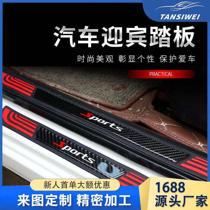 新款汽车碳纤维门槛条改装通用车载踏板防贴个性运动车用门槛条