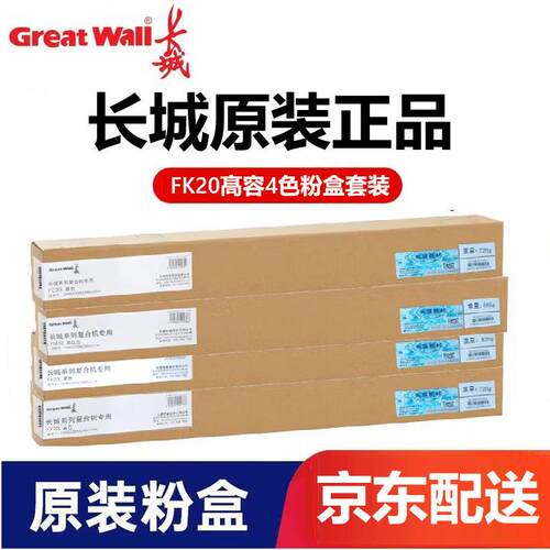 长城FK20L FCMY20L 原装墨粉碳粉盒 适用长城CM8022 8028 6022DN