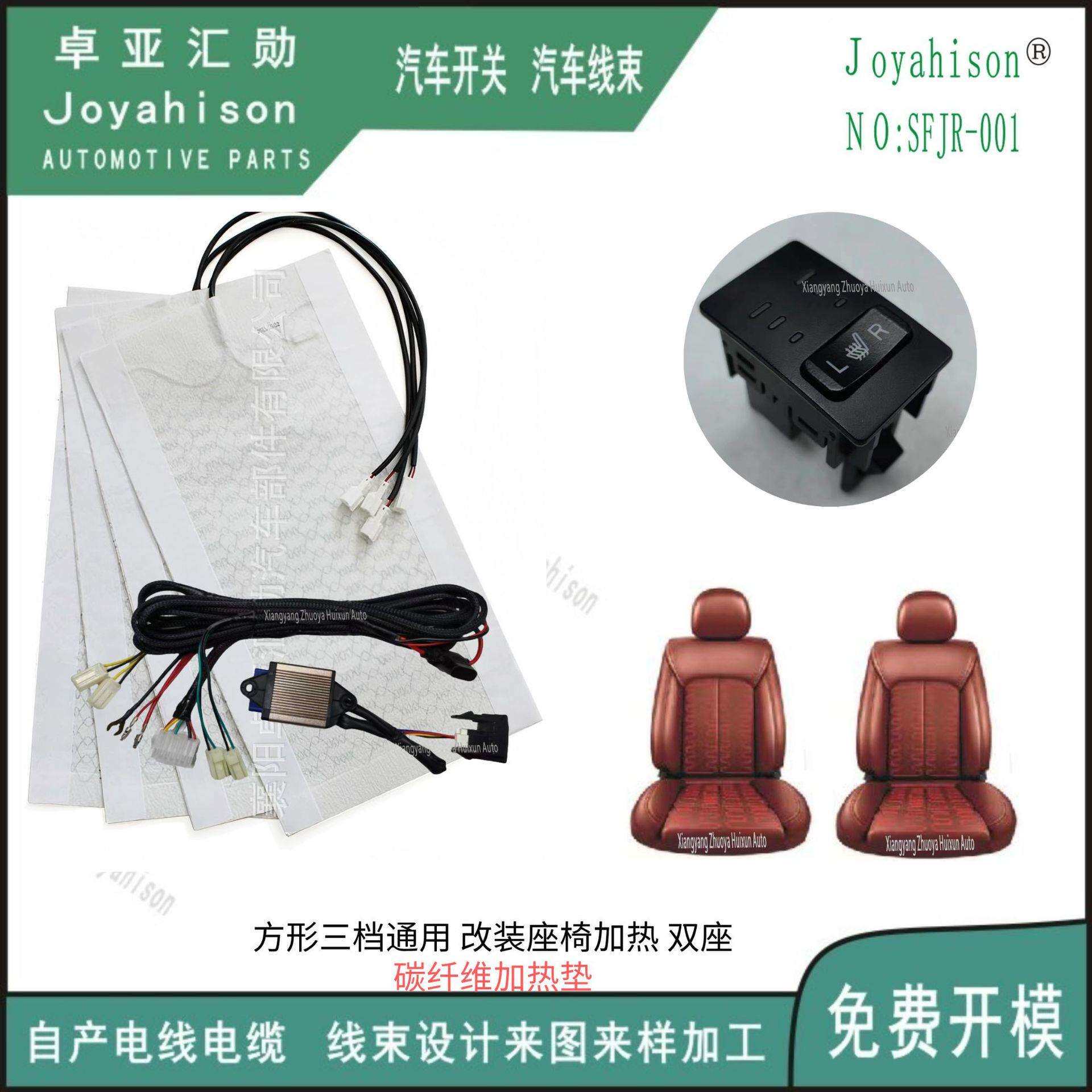 三档通用方形加热开关 改装座椅加热 双座碳纤维 & 合金丝加热垫