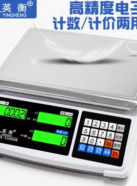 英衡电子秤商用0.1精准台秤计数秤6kg15kg30公斤称克秤工业电子称