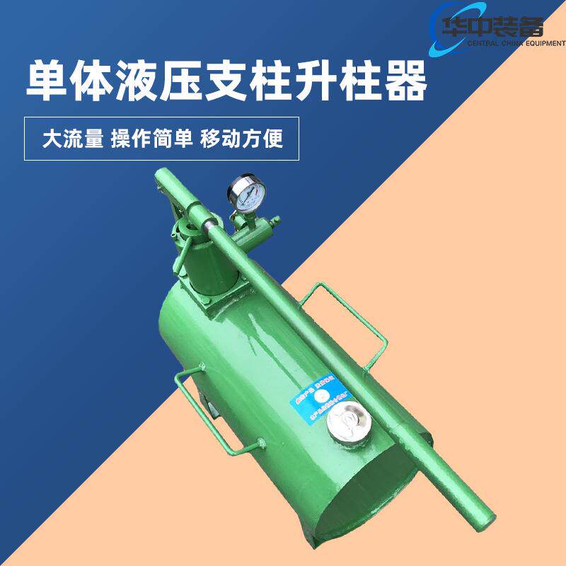 单体支柱升柱器 DZD-40B手动升柱器 矿用手动液压升柱器