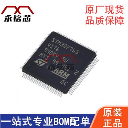 原装现货 STM32F765VIT6 封装LQFP100 微控制器MCU芯片IC