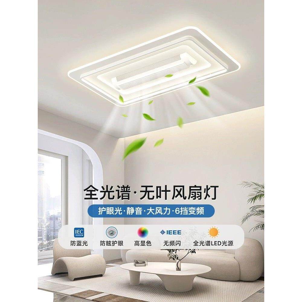 卧室无叶风扇灯全光谱护眼静音客厅吸顶灯扇一体全屋套餐组合灯具