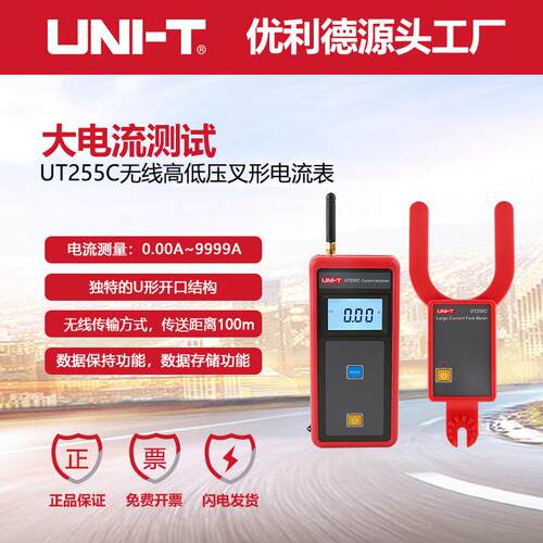 优利德工业品UT255C无线高低压叉形60KV高架线电流远程传输电流表