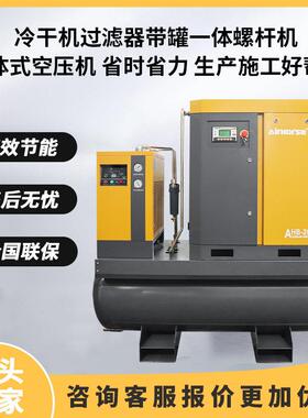 艾玛4KW-22KW四合一冷干机过滤器带罐一体螺杆空压机免安装体积小