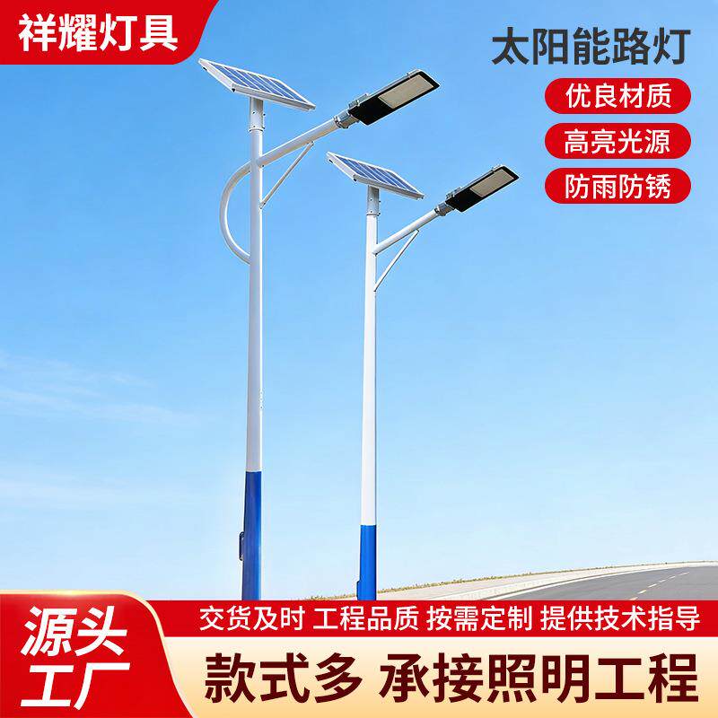 太阳能路灯新农村建设项目路灯杆LED马路灯工程市政款太阳能路灯