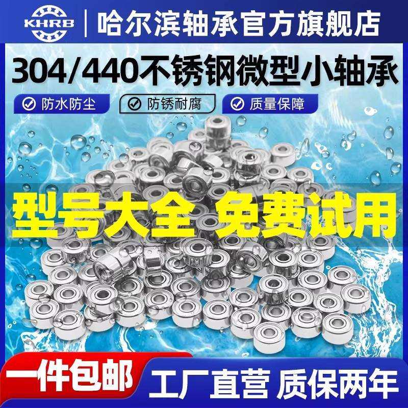 微型不锈钢小轴承型号大全内径1.5迷你2 2.5 3 4 5 6 7 8 9 10 12