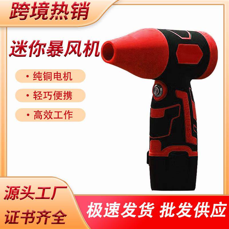 便捷式随身暴力涡轮风扇无刷小型暴风机大功率新款mini手持吹叶机