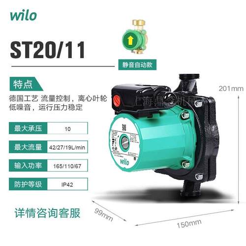 德国Wilo威乐水泵ST20/11家用全自动冷热水循环增压泵